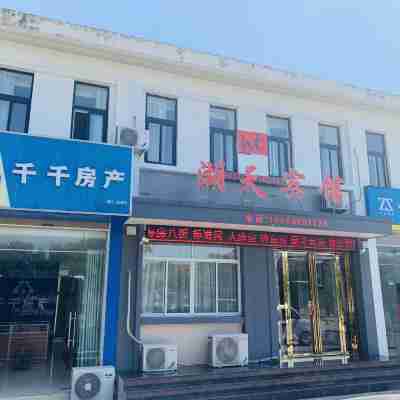 巢湖湖天賓館 Hotel Exterior