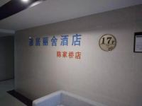 雅居丽舍公寓(重庆陈家桥店) - 公共区域