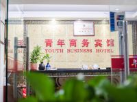 怀化青年宾馆 - 公共区域