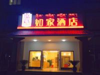 如家酒店(林芝牦牛广场店) - 酒店外部