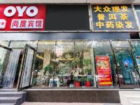 OYO新郑尚度宾馆 - 酒店外部