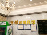上栗吉祥时尚宾馆