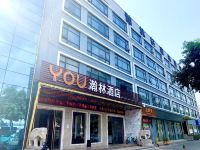YOU瀚林酒店(深圳宝安国际机场店)
