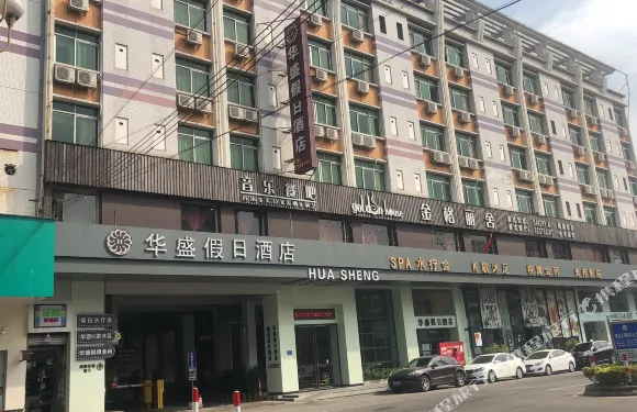 開平華盛假日酒店