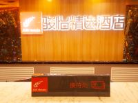 骏怡精选酒店(天津火车站津湾广场店) - 公共区域