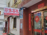 汉中印象客栈 - 酒店外部