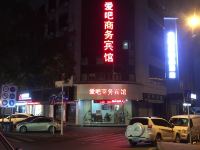 深圳爱吧商务宾馆 - 酒店外部