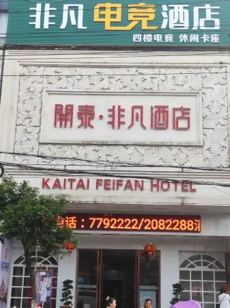 Feifan Hotel Отели рядом с достопримечательностью «Jiangjunyuan»
