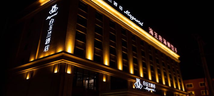 Magnotel Xingcheng  Ancient City Hotel Hotels in Xingcheng