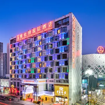 維也納國際酒店（太倉萬達廣場店） 鄰近太倉阿爾卑斯國際度假區的酒店