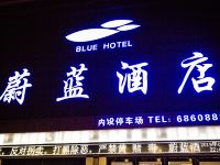 鹿寨蔚蓝酒店