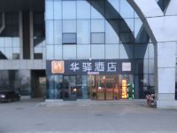 华驿酒店(济南章丘客运总站店) - 酒店外部