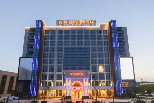 维也纳国际酒店(宁波城西新天地店)
