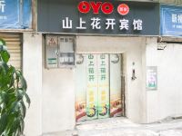 OYO遂宁山上花开宾馆 - 酒店外部