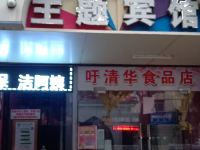 花之坊主题宾馆(抚州玉茗大道店)