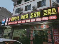 乐山心悦酒店