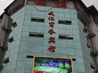 广安文化商务宾馆