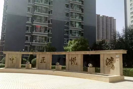 太原中正悦湾公寓(建设南路分店)