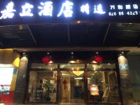 嘉立酒店精选(成都万和路店) - 酒店外部