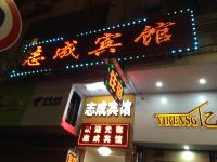 志成宾馆(江门地王广场店) - 酒店外部