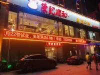 帝豪大飯店(梅州興寧興一廣場店) 興寧住宿飯店