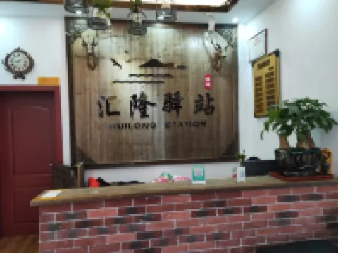 Yiyang Huilong Posthouse