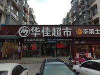 休宁后元里酒店 - 酒店附近