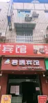 Lezhi Junyu Hotel
