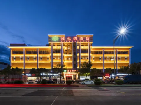 維也納酒店（中山三角店） 三角鎮/民眾鎮酒店