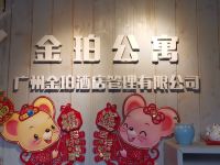 金珀公寓(广州昌岗地铁站) - 酒店外部
