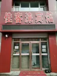 Yushu Jiakexuan Hotel