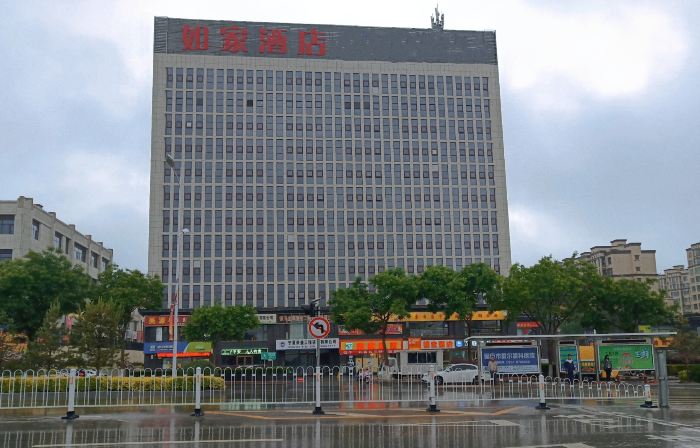 如家酒店（固原高平路市政府店）