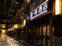 喆啡酒店(天津大悦城鼓楼地铁站店)