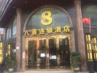 吴川时尚八喜连锁酒店 - 酒店附近