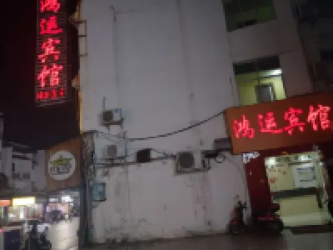 Hongyun Hotel (Yuzhou Road People's Park)