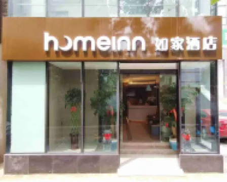 如家飯店·neo（合肥城隍廟三孝口地鐵站店） 合肥住宿飯店