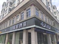 花居酒店(苏州东吴北路地铁站店) - 酒店外部