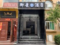 太原御景酒店 - 酒店外部