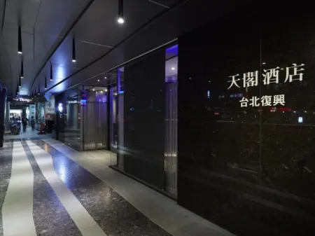 天閣酒店復興館
