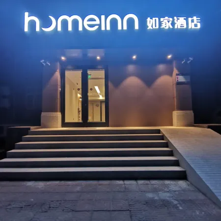 Homeinn Hotel (Beijing Capital Museum Muxidi Subway Station) Отели рядом с достопримечательностью «Станция метро Fuxingmen»