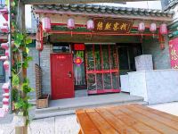 滦县古城悠然客栈 - 悠然河景六经轩