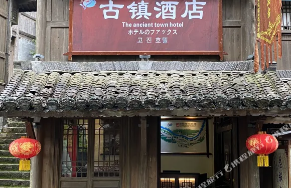 大覺山古鎮民宿