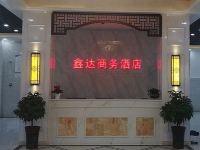 邓州鑫达商务酒店 - 公共区域
