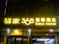 驿家365连锁酒店(邯郸陵西南大街店) - 酒店外部