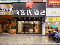 尚客优酒店(挂绿广场店) - 酒店外部