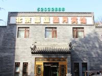 北京福运星月宾馆
