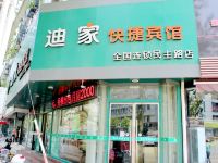 迪家快捷宾馆(徐州民主路店) - 酒店外部