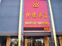 淮南88快捷旅店 - 酒店外部