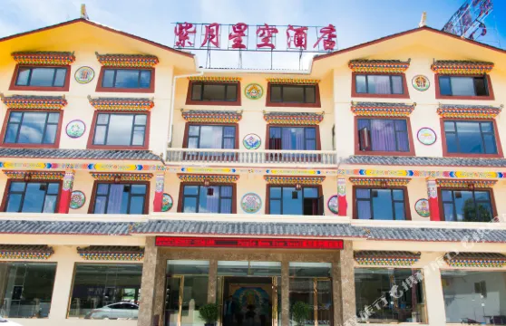 松潘紫月星空酒店