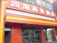 汾阳市吕梁四海商务酒店